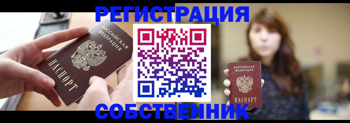 временная регистрация недорого в Беломорске