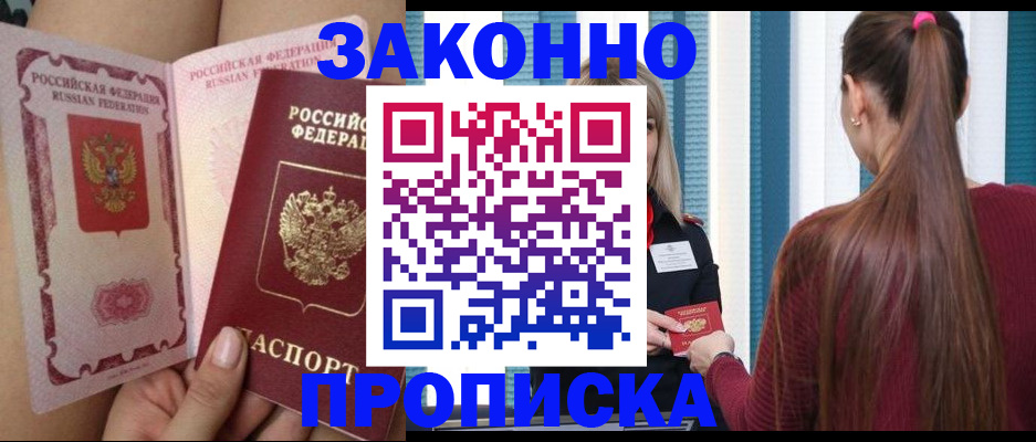 прописка в Беломорске