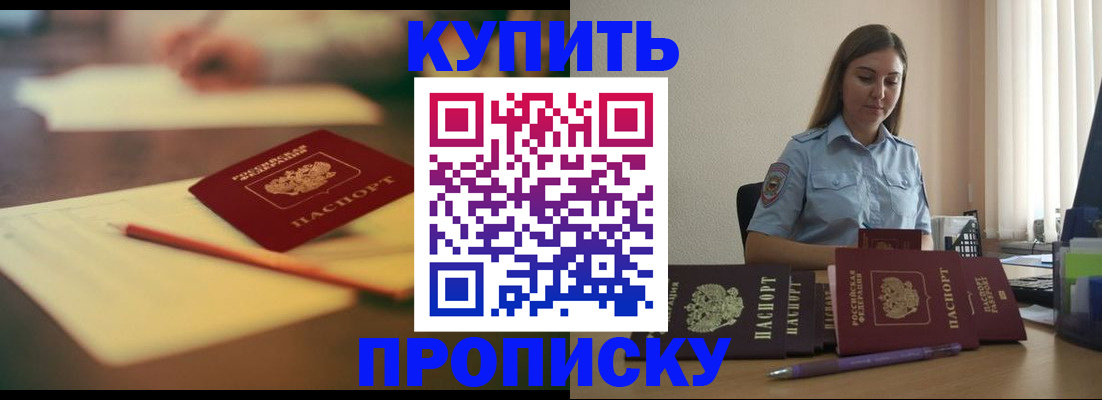 прописка гарантия в Беломорске