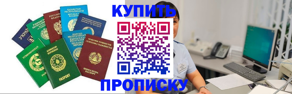 прописка в Беломорске